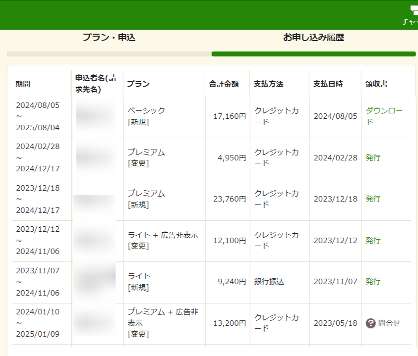 有料プランの領収書を発行してもらいたい – サークルスクエア ヘルプセンター