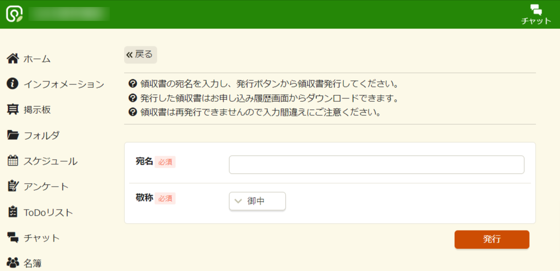 有料プランの領収書を発行してもらいたい – サークルスクエア ヘルプセンター